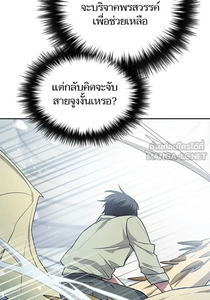 My S-Class Hunters ตอนที่ 109 กับดักของสมาคม รูปที่ 117
