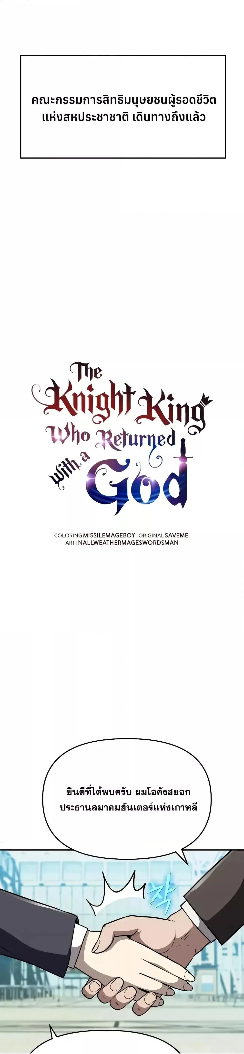 The Knight King Who Returned With a God ตอนที่ ตอนที่ 108 รูปที่ 26