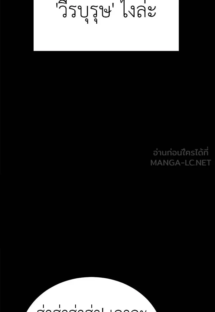 ยมราชลงทัณฑ์ ตอนที่ 61 รูปที่ 105