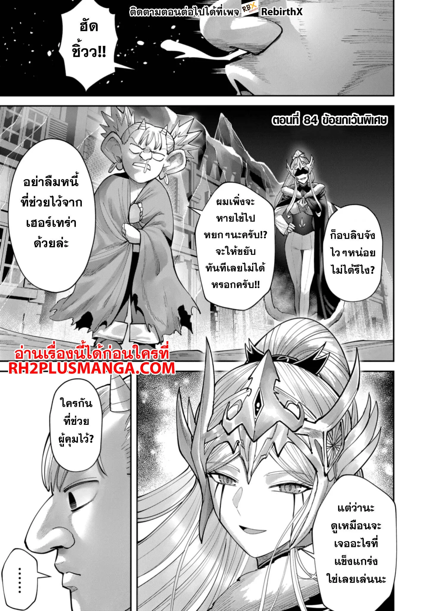Kichiku Eiyuu Savage Hero ว_รบ_ร_ษป_ศาจ ตอนที่ ตอนที่ 84 รูปที่ 2
