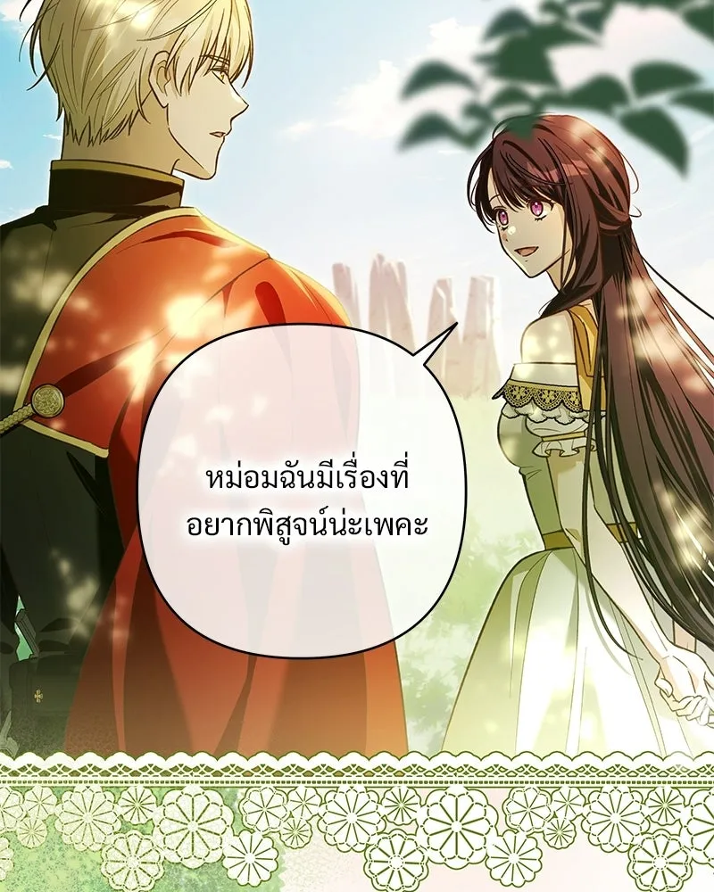 เจ้าสาวแกรนด์ดยุกปีศาจ ตอนที่ 6 รูปที่ 97