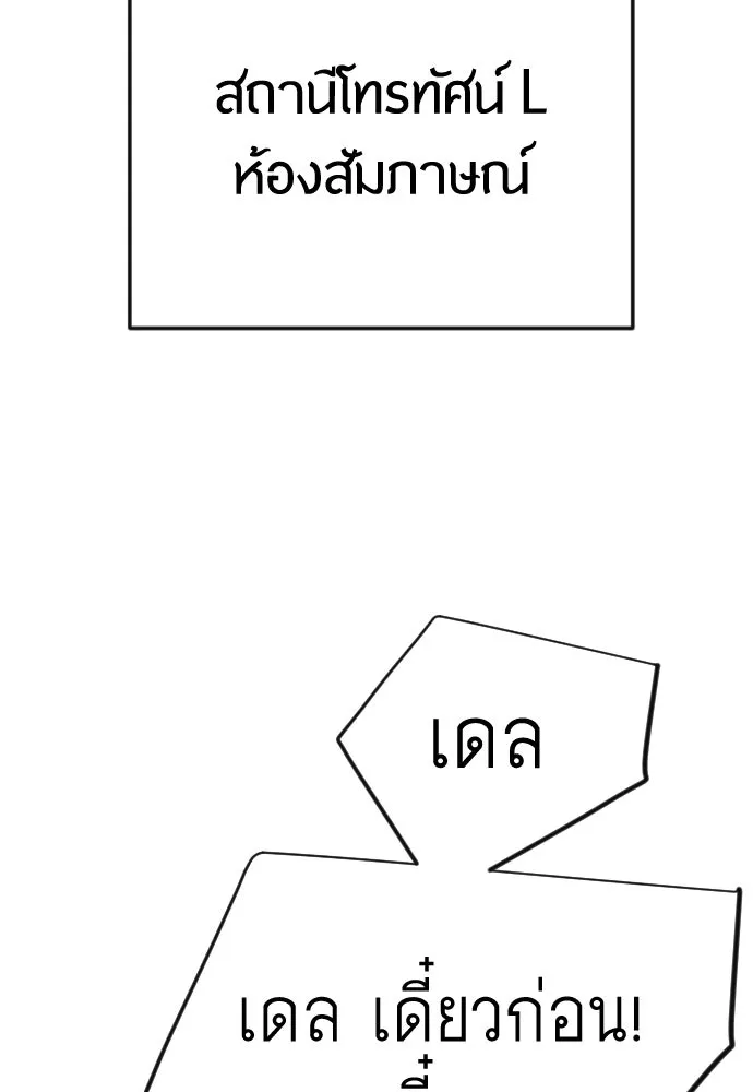 ยุคแห่งยอดมนุษย์ ตอนที่ 101 รูปที่ 163