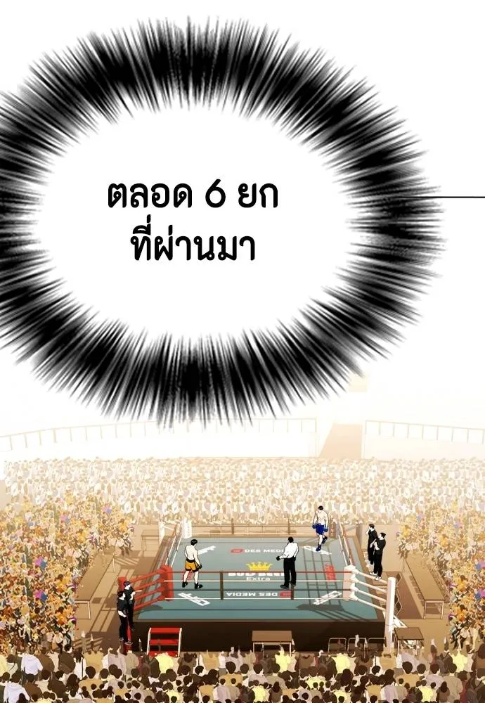 หมาหัวเน่า ตอนที่ 102 รูปที่ 103