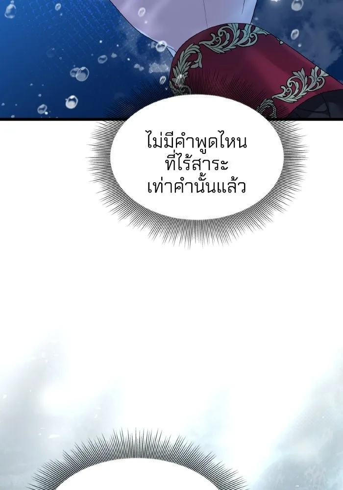 ทำแบบนี้ไม่ได้เพคะ องค์ชาย ตอนที่ 10 รูปที่ 80