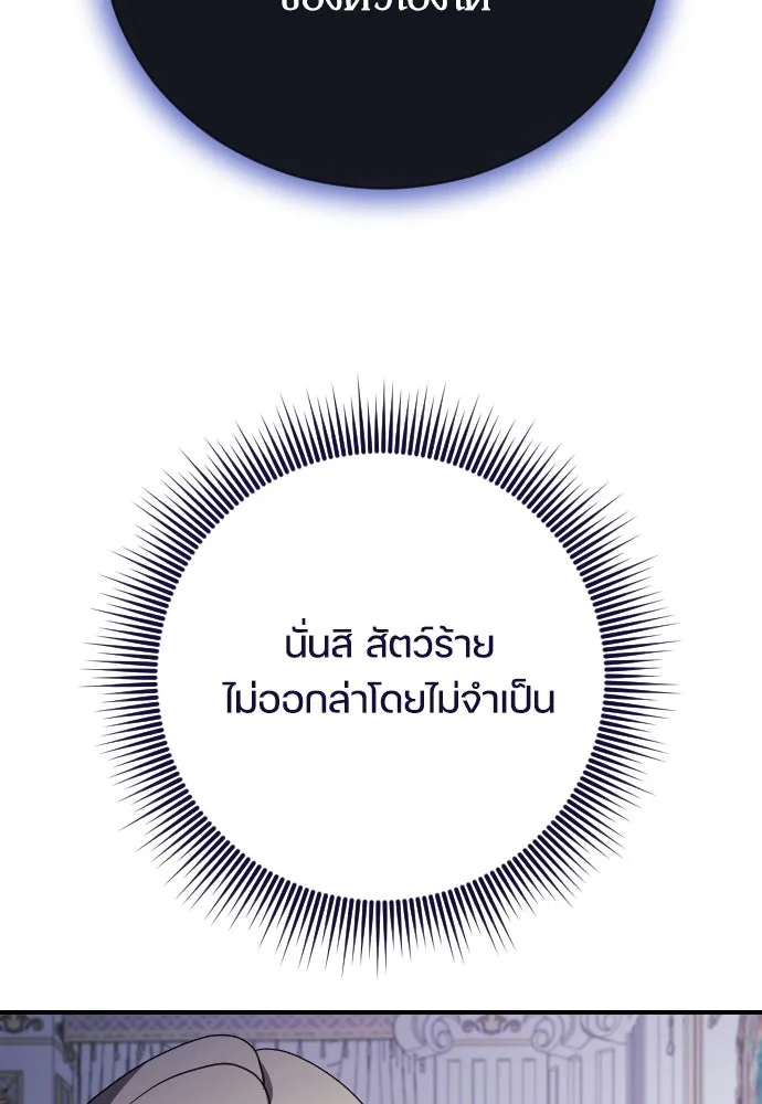 หมาป่าคู่เคียงบัลลังก์ ตอนที่ 18 รูปที่ 110