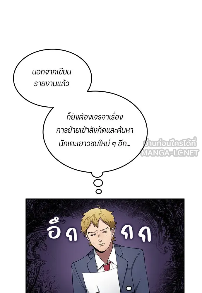 นักเตะแข้งสวรรค์ ตอนที่ 63 รูปที่ 18