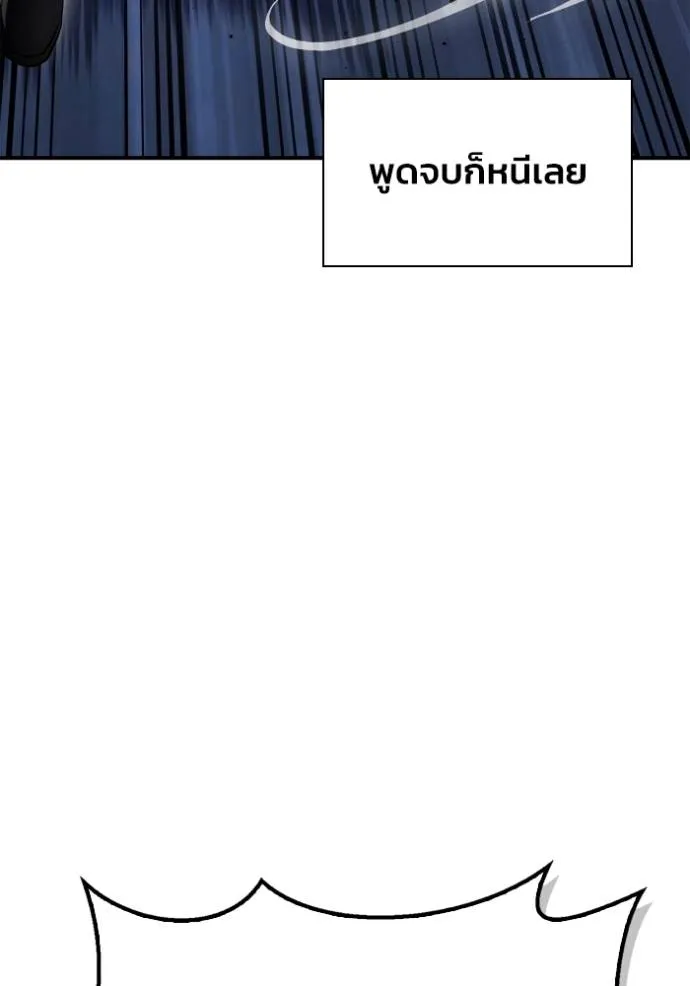 เกมของยอดมนุษย์ ตอนที่ 135 รูปที่ 91