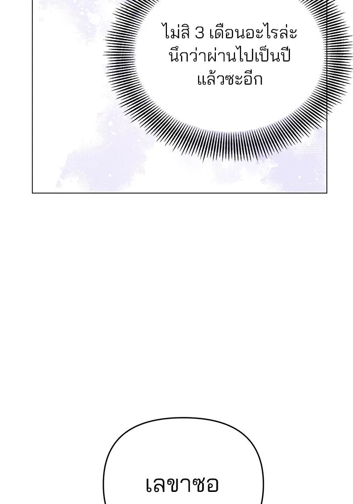 คู่มือคว้าหัวใจนายตัวร้าย ตอนที่ 51 รูปที่ 88