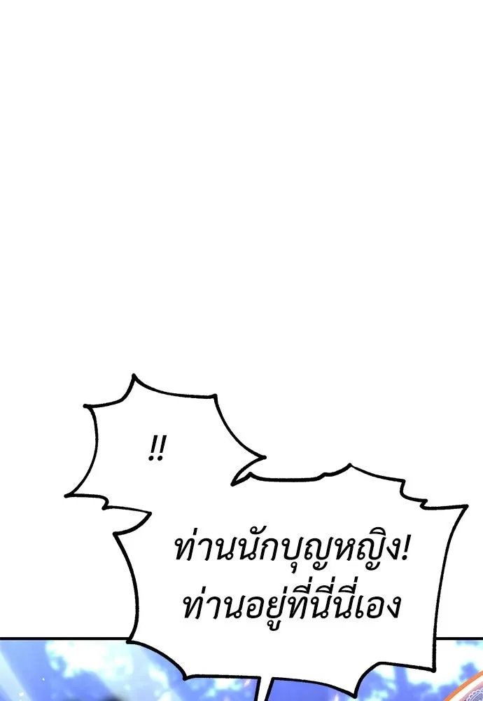 ไอ้เพลเยอร์นั่น ฉันฆ่ามันเอง ตอนที่ 91 รูปที่ 10