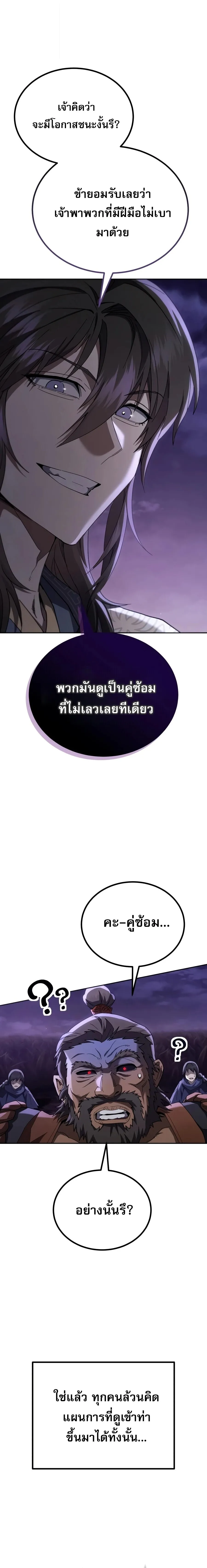 The Heavenly Demon Wants a Quiet Life มารสวรรค_ผ_แสวงหาความสงบ ตอนที่ ตอนที่ 82 รูปที่ 12