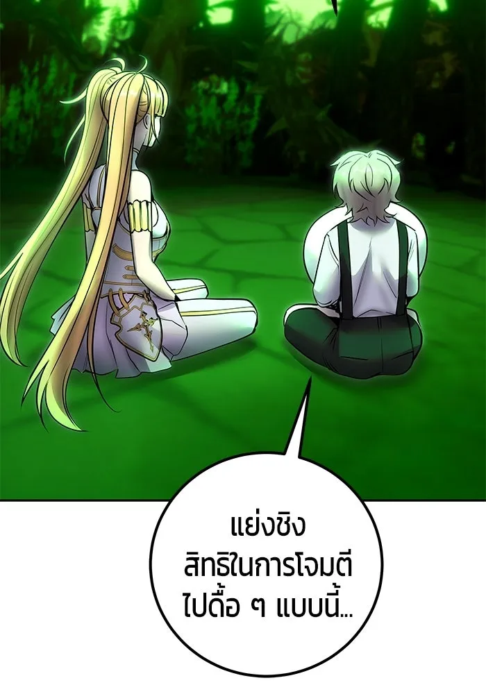 แกร่งเกินผู้กล้า แต่ซ่าไม่ได้ ตอนที่ 114 รูปที่ 101