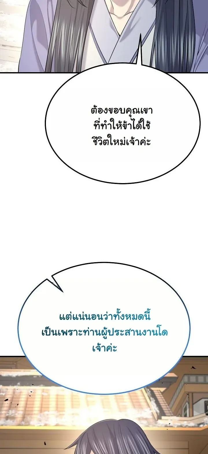 Monopolizing All Opportunities ชะตาฟ_าประทาน ข_าขอฮ_บเพ_ยงผ_เด_ยว ตอนที่ ตอนที่ 28 รูปที่ 26
