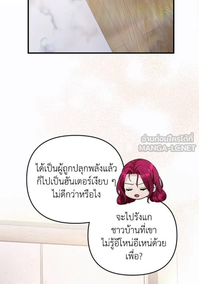 เชื่อเถอะ ฉันเป็นฮัน ตอนที่ 42 รูปที่ 110