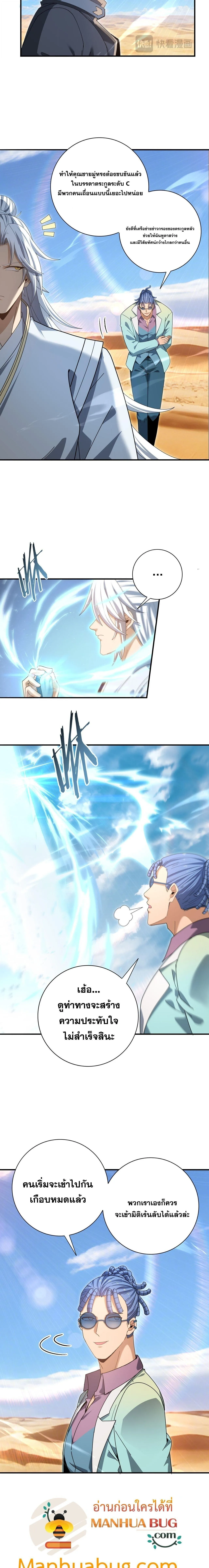 I am Drako Majstor ไหนใครว_าผ_ค_มม_งกร เป_นอาช_พท_อ_อนแอท_ส_ดไงล_ะ ตอนที่ ตอนที่ 183 รูปที่ 7