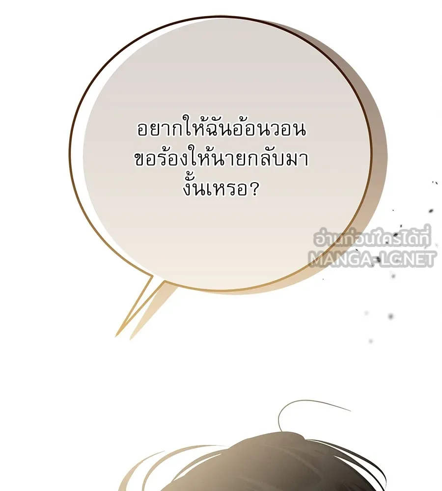 รักหลอกหยอกแฟนเก่า ตอนที่ 24 รูปที่ 144