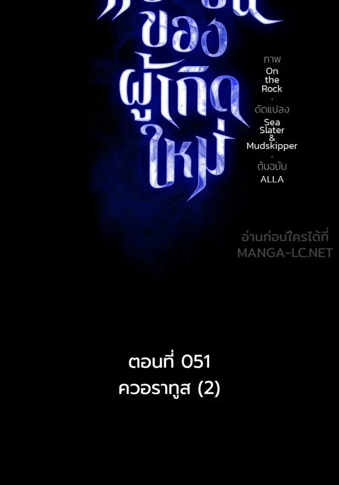 การแข่งขันของผู้เกิดใหม่ ตอนที่ 51 รูปที่ 51