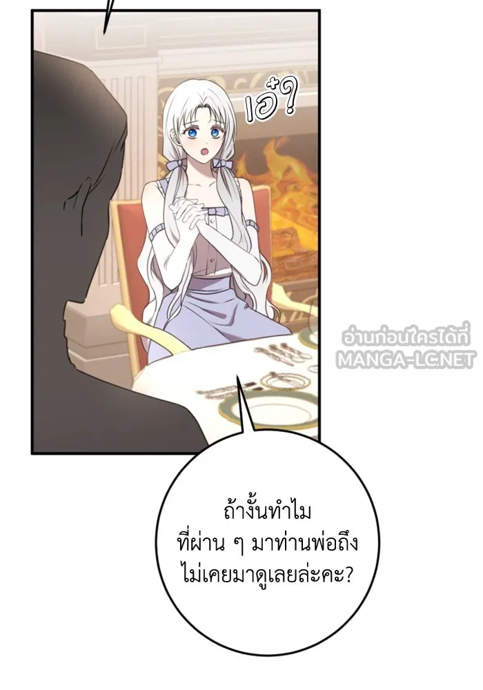ตัวร้ายอย่างฉันขออยู่อย่างสงบ ตอนที่ 26 รูปที่ 57