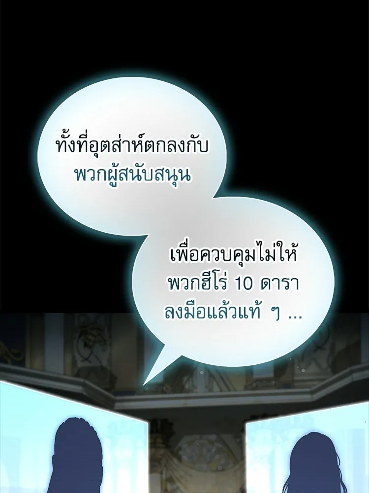 หยุดนะจอมมาร ฮีโร่ล้อมไว้หมดแล้ว ตอนที่ 24 ขะ... ขะ... ขะ... อะไรนะ รูปที่ 65
