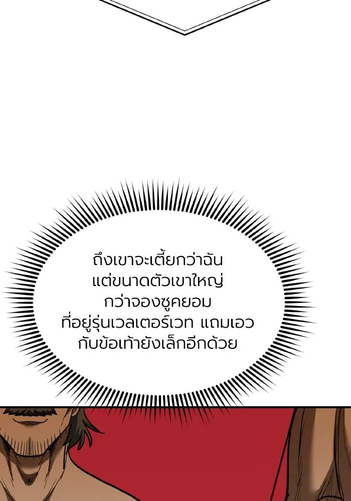 ราชาแห่งอ็อกทากอน ตอนที่ 43 รูปที่ 76