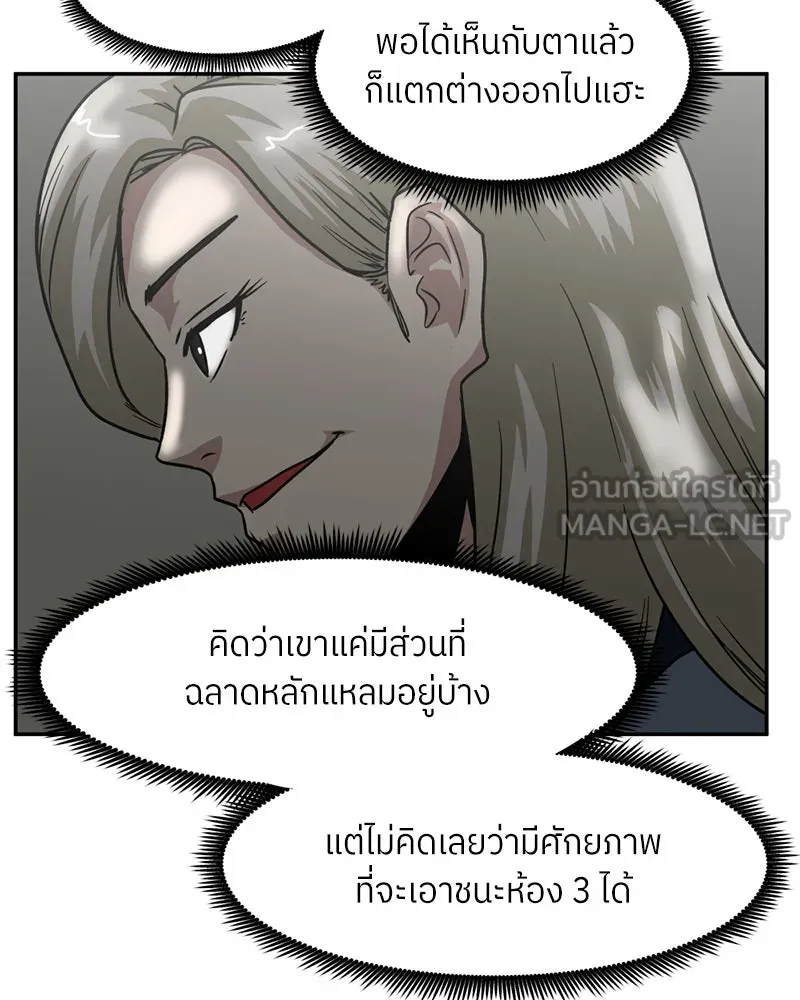 โรงเรียนสัตว์กินเนื้อ ตอนที่ 64 รูปที่ 84