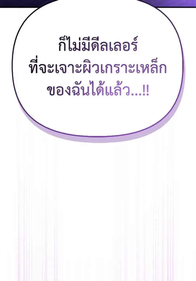 เกมของยอดมนุษย์ ตอนที่ 135 รูปที่ 58