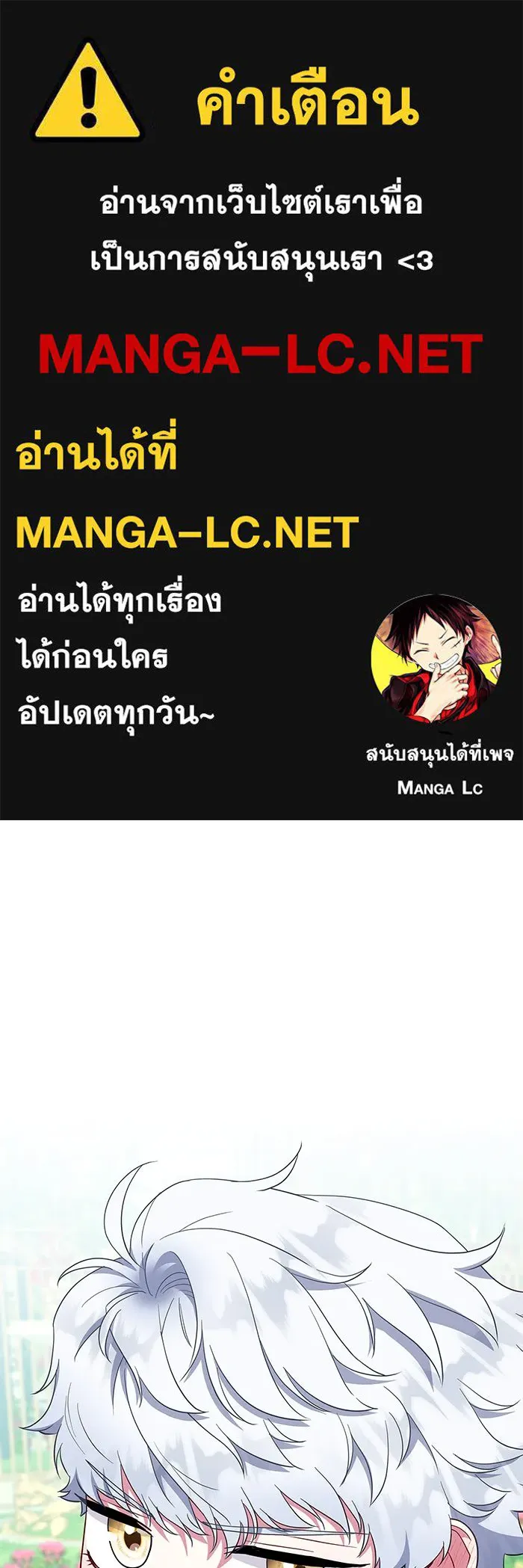 ฉันกลายเป็นแม่พระเอกนิยายจอมเสเพล ตอนที่ 45 รูปที่ 1