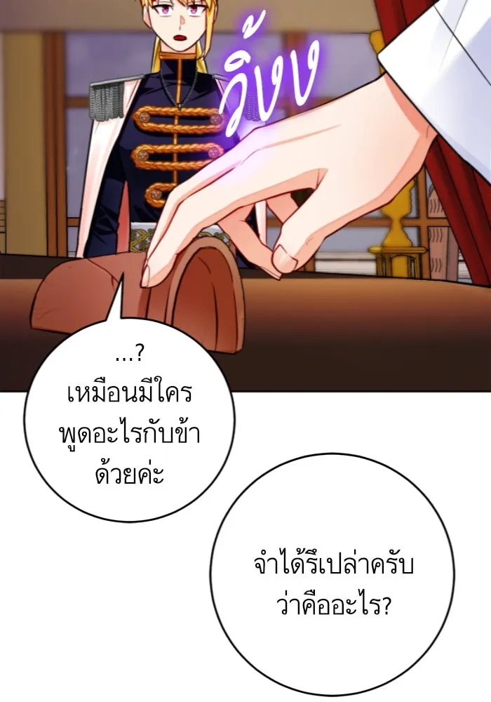 บุตรีดยุกขอไม่แต่งงานbrกับหนุ่มในฝัน ตอนที่ 29 รูปที่ 116