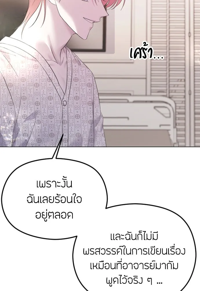 วิธีหนีตายจากนิยายโรคจิต ตอนที่ 28 รูปที่ 44