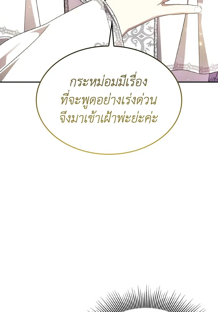 ทำแบบนี้ไม่ได้เพคะ องค์ชาย ตอนที่ 46 รูปที่ 112