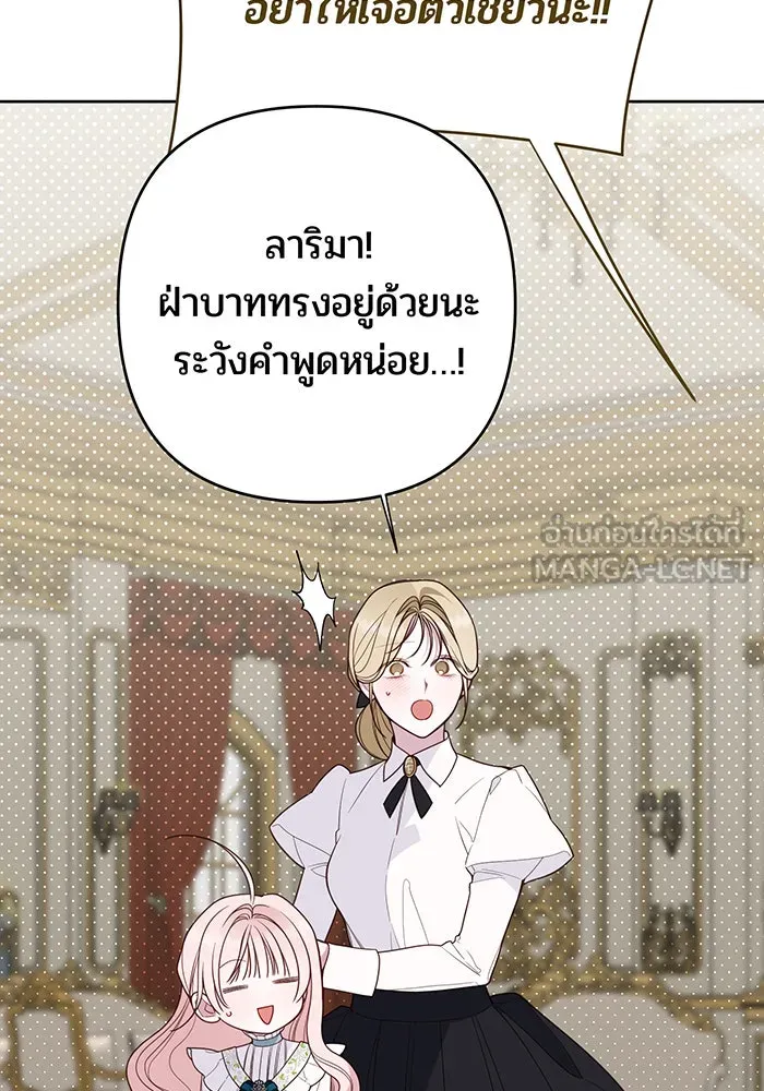 หนูน้อยทรราช ตอนที่ 113 รูปที่ 24