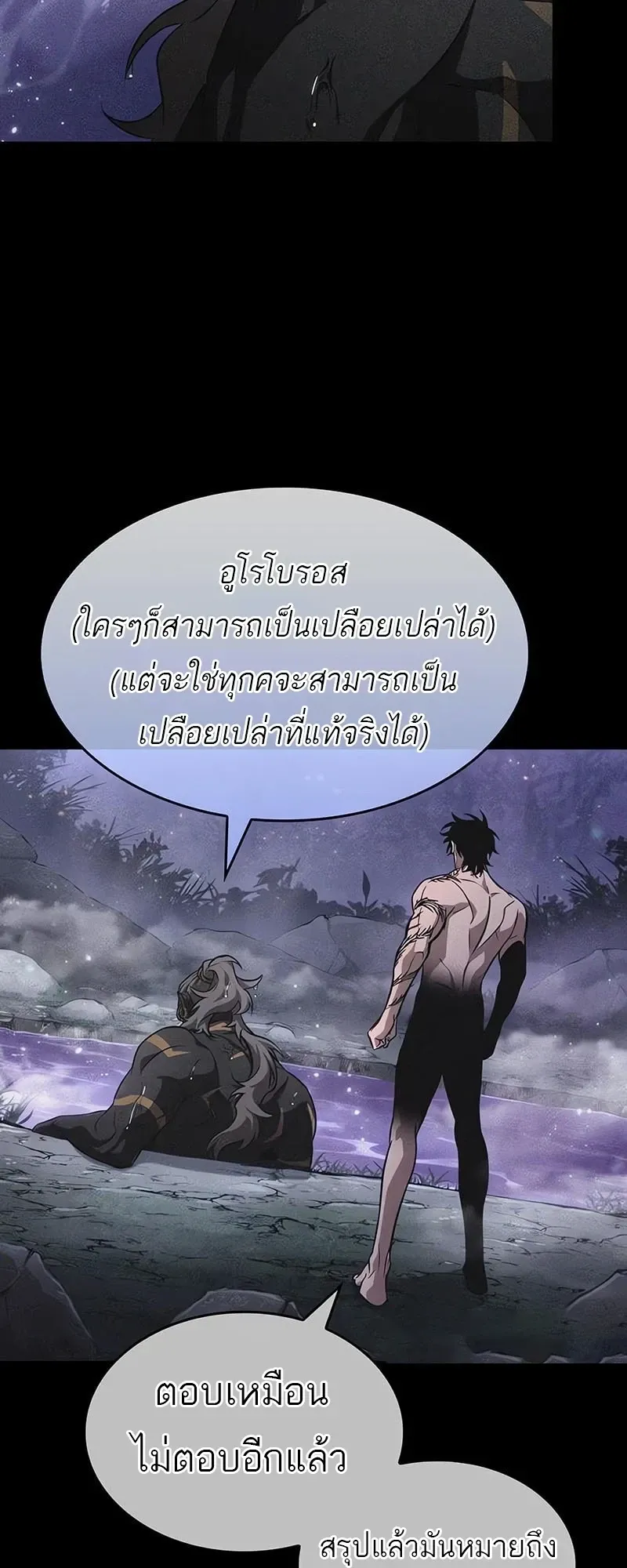 The World After the end โลกหล_งการล_มสลาย ตอนที่ ตอนที่ 195 รูปที่ 40