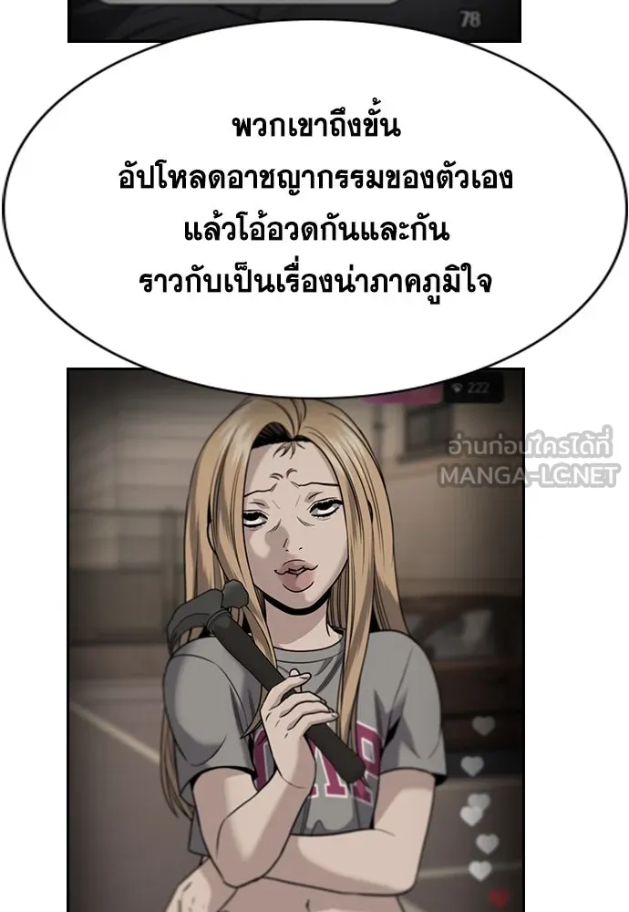 การศึกษาที่แท้จริง ตอนที่ 253 รูปที่ 33