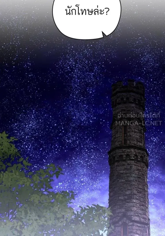 บุตรสาวของดยุกปีศาจ ตอนที่ 188 รูปที่ 44