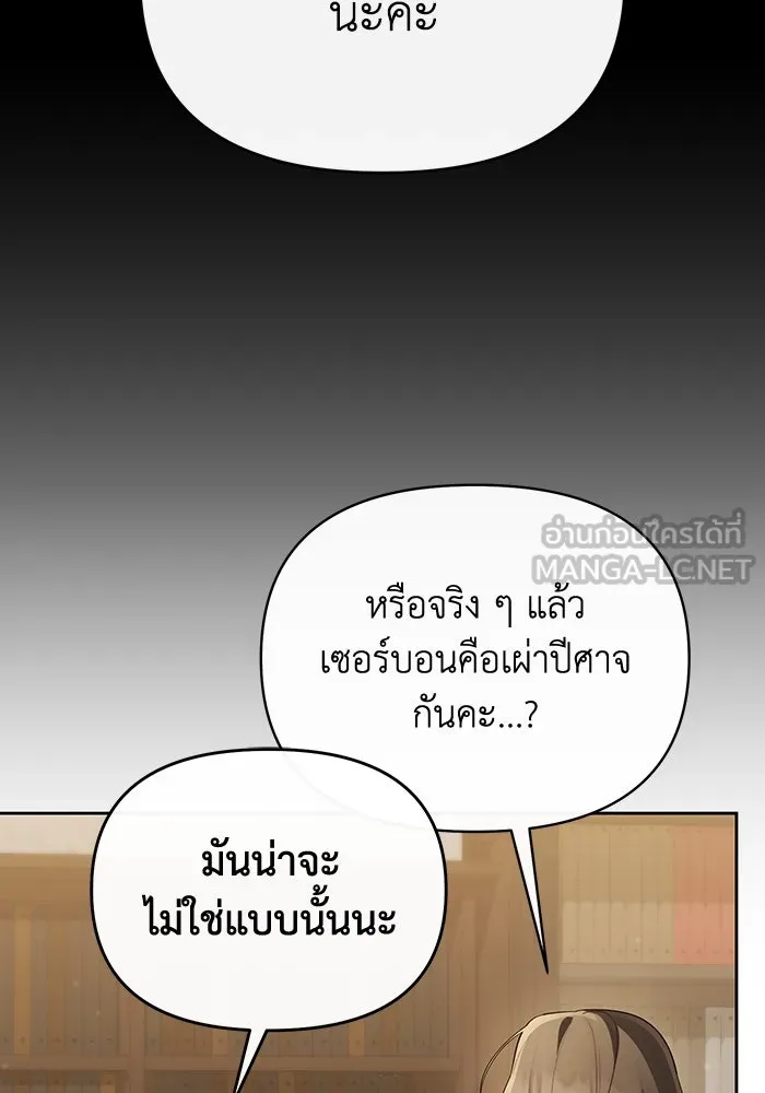 อยู่ดี ๆ ก็มีนางเอกนิยายเป็นเพื่อนบ้าน ตอนที่ 56 รูปที่ 24