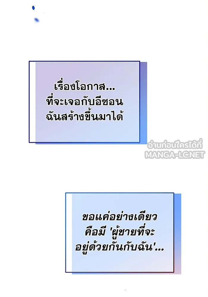 รักหลอกหยอกแฟนเก่า ตอนที่ 4 รูปที่ 120