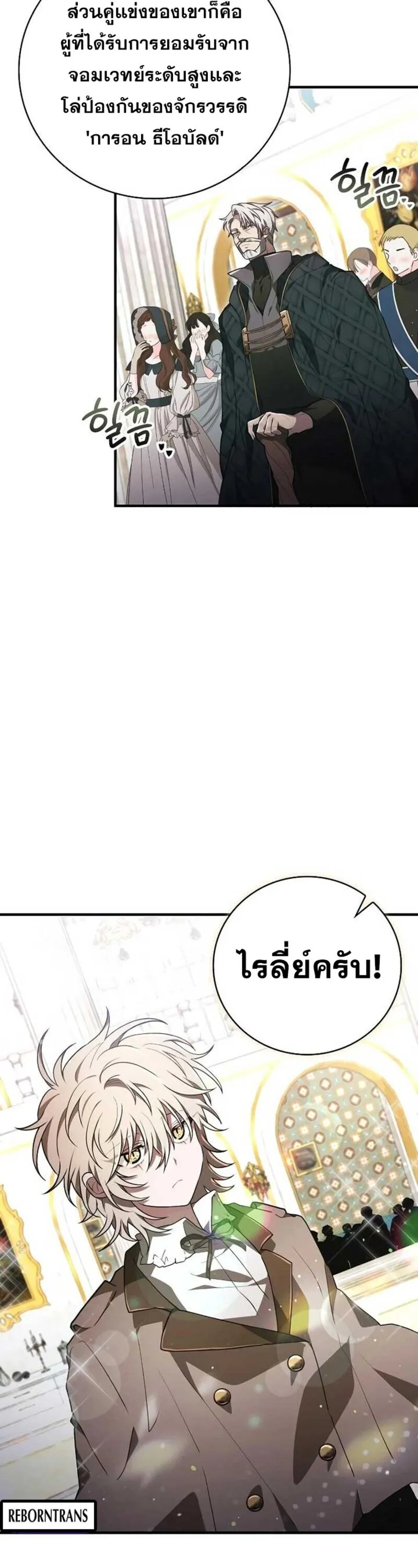 I Become a Legendary Arch Mage by Reading a Book ฉ_นกลายเป_นจอมเวทย_ในตำนานจากการอ_านหน_งส_อ ตอนที่ ตอนที่ 33 รูปที่ 43