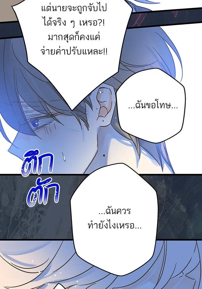 ฉันมันร้าย หรือเพราะโลกไม่น่ารัก ตอนที่ 194 รูปที่ 50