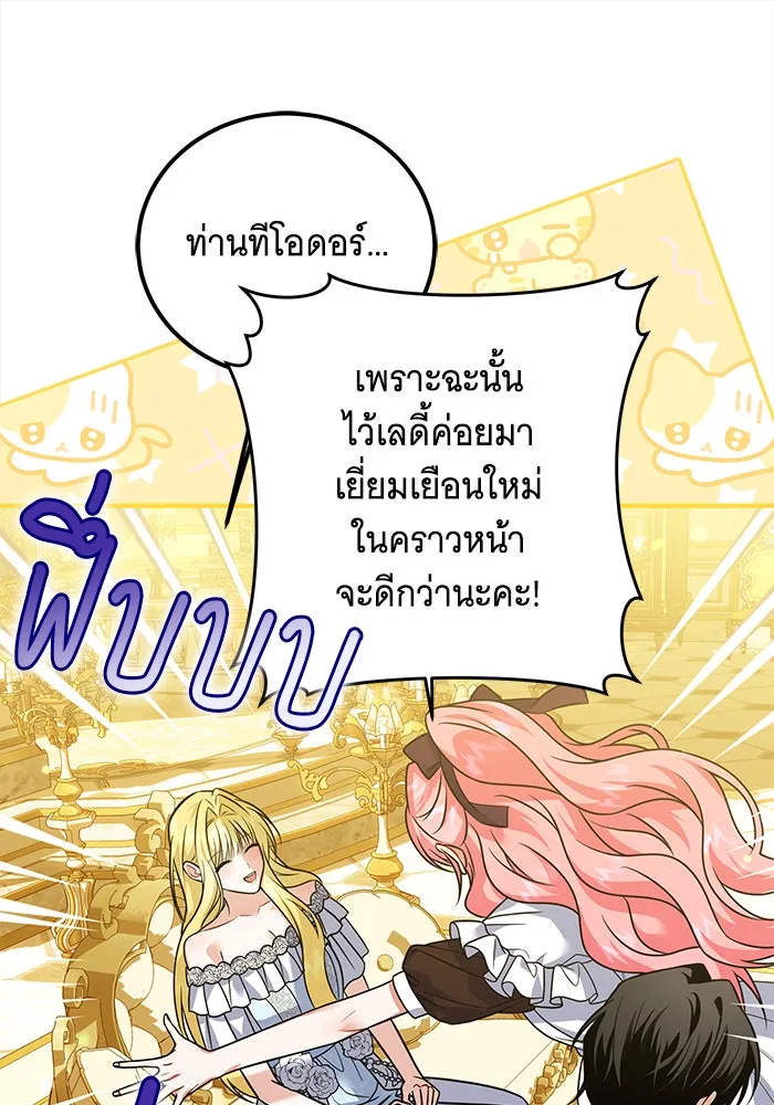 เปลี่ยนบทร้ายให้เป็นบทรัก ตอนที่ 14 รูปที่ 13