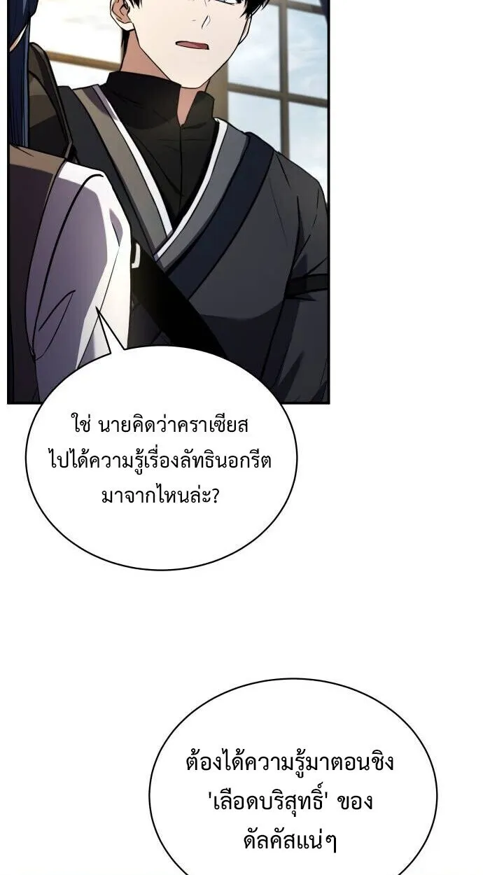 The Swordmaster Who Travels Through Time ซอร_ดมาสเตอร_ผ_ก_าวข_ามกาลเวลา ตอนที่ ตอนที่ 25 รูปที่ 42