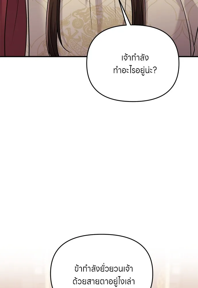 ข้าเนี่ยนะเป็นพระสนม ตอนที่ 43 ชิงลงมือก่อน รูปที่ 49