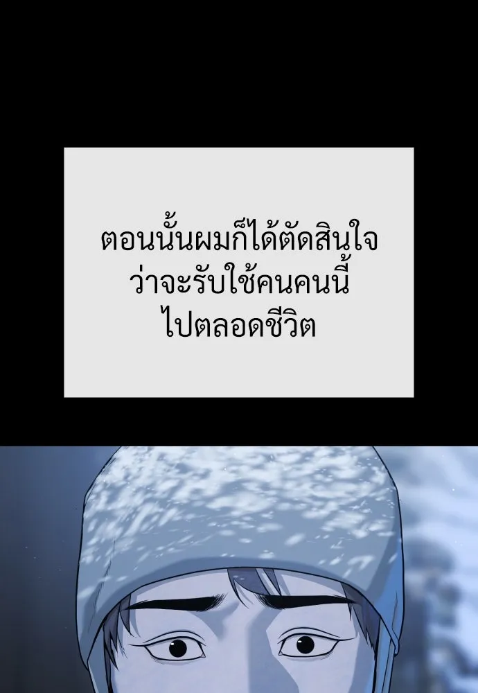 นักฆ่าย้อนวัย ตอนที่ 75 รูปที่ 80