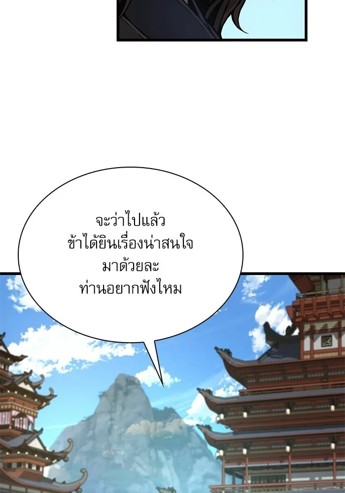 ลับลางลวง ตอนที่ 87 ประมุข รูปที่ 83