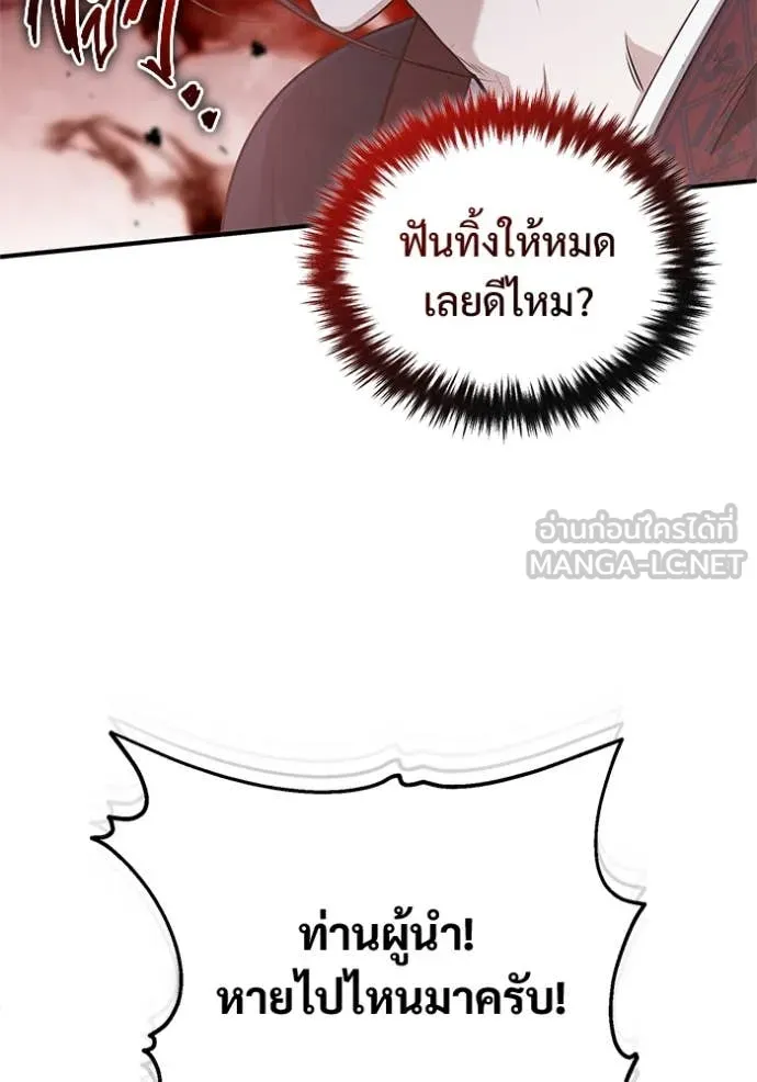 Regressor’s Life Aft ตอนที่ 87 รูปที่ 5