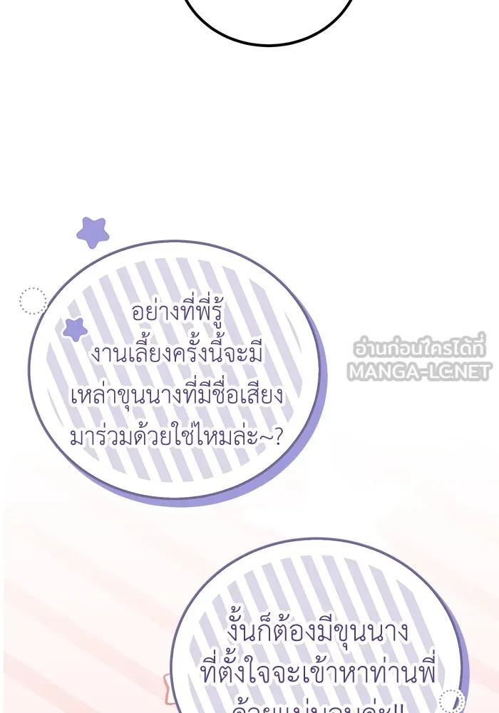 ครอบครัวพรรค์นั้น ฉันไม่มีวันกลับไป ตอนที่ 50 รูปที่ 78