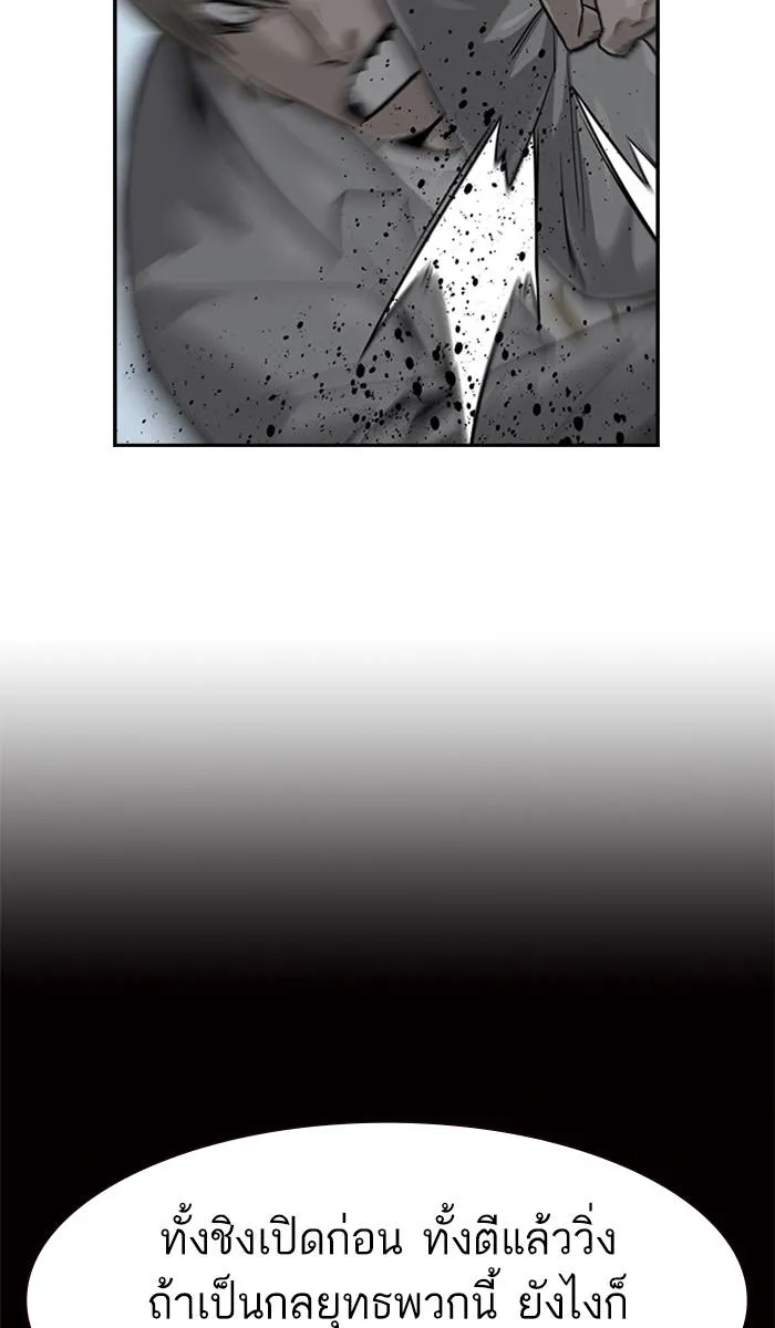 To not die ตอนที่ 20 รูปที่ 83