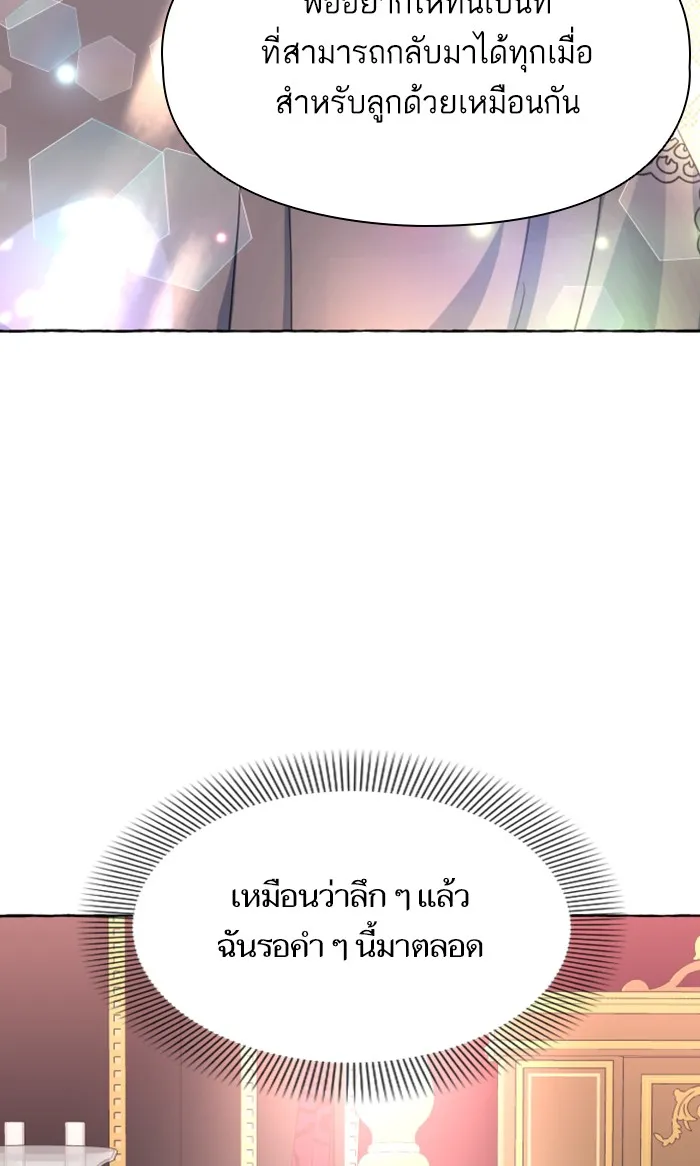บุตรสาวของดยุกปีศาจ ตอนที่ 7 รูปที่ 94