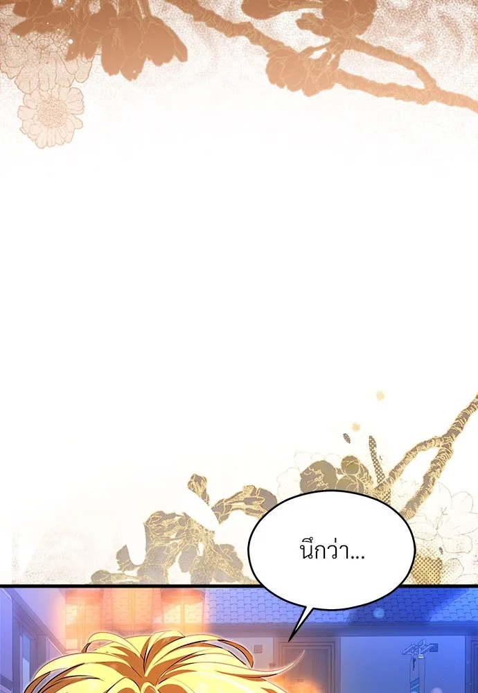 จักรพรรดิคลั่งรักที่เด็กกว่าฉันพันปี ตอนที่ 41 รูปที่ 56