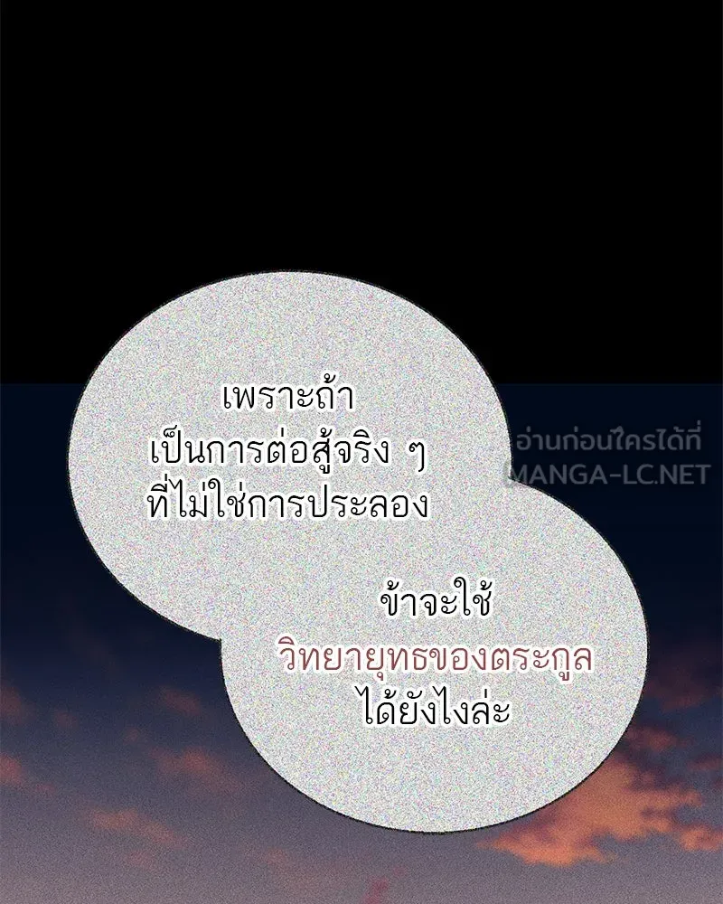 สุดยอดเทรนเนอร์แห่งยุทธภพ ตอนที่ 12 ฮยอลซึง (血僧) รูปที่ 15