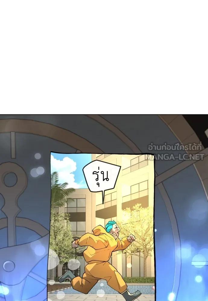 ยุคแห่งยอดมนุษย์ ตอนที่ 82 รูปที่ 111