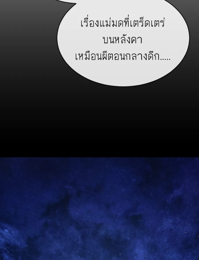ยุคแห่งยอดมนุษย์ ตอนที่ 28 รูปที่ 103